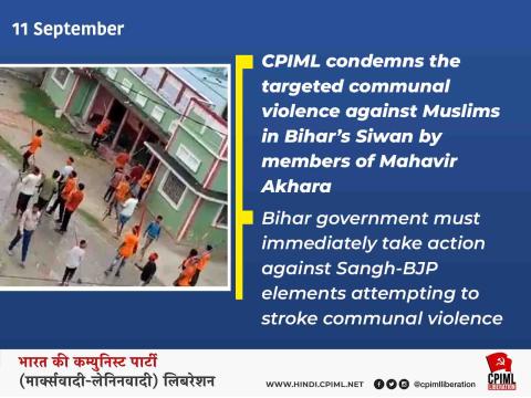 CPIML condemns the targeted communal violence against Muslims in Bihar’s Siwan by members of Mahavir Akhara 